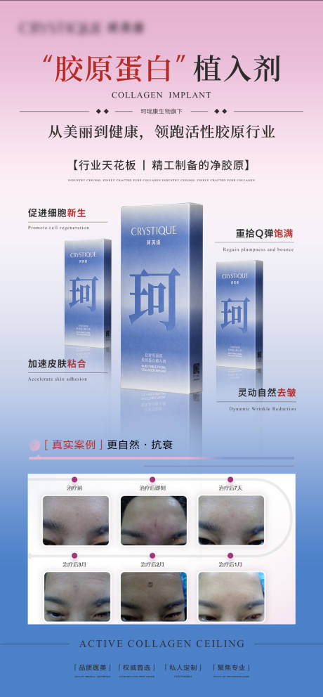 源文件下载【享设计】搜索编号：18370033562984144【医美胶原蛋白植入剂海报】