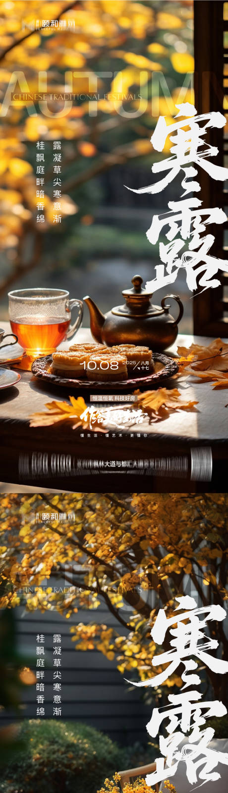 源文件下载【享设计】搜索编号：22530033379266067【寒露节气系列海报】