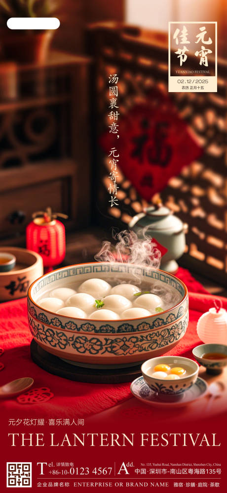 源文件下载【享设计】搜索编号：41400033421626906【元宵节海报】