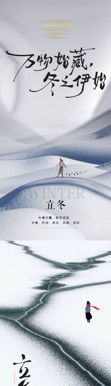 源文件下载【享设计】搜索编号：41120033743897545【立冬节气海报立冬海报二十四节气】