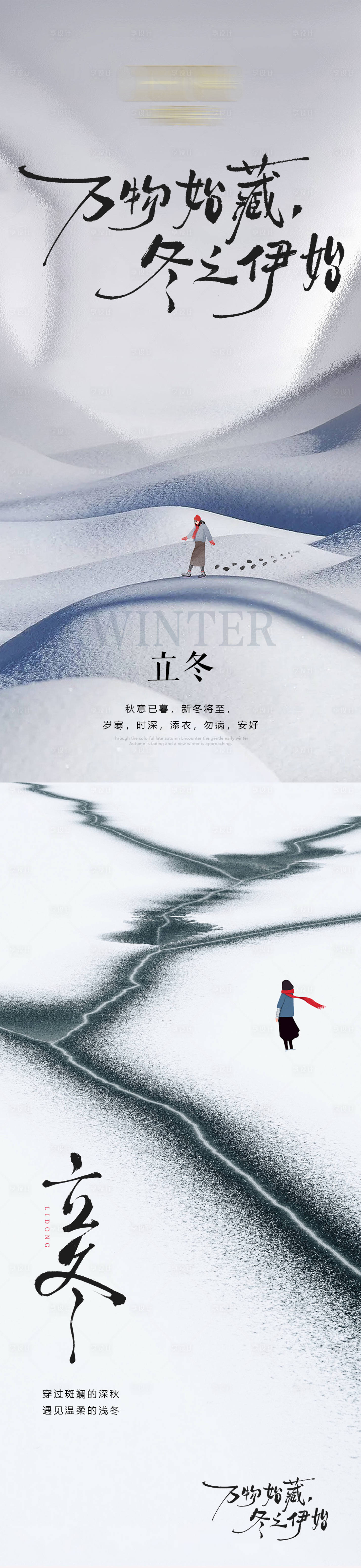 源文件下载【享设计】搜索编号：41120033743897545【立冬节气海报立冬海报二十四节气】