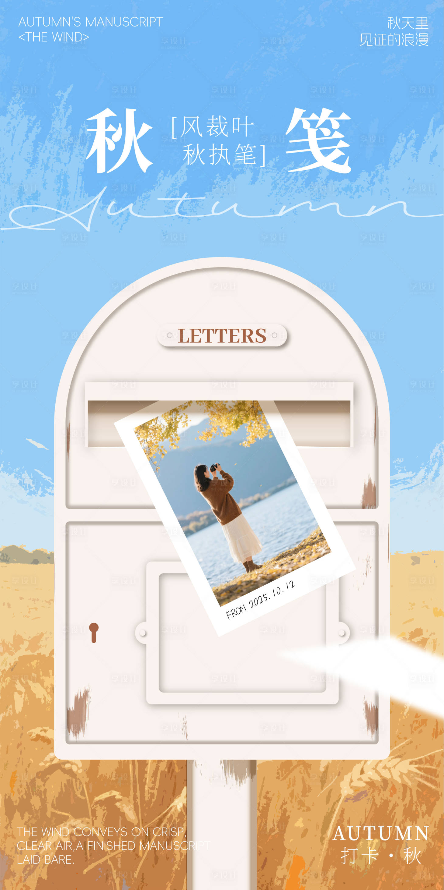 源文件下载【享设计】搜索编号：46930033464256329【秋季旅行营销海报】