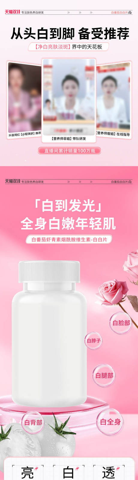 源文件下载【享设计】搜索编号：11470033443562511【白番茄虾青素烟酰胺维生素白白片详情】