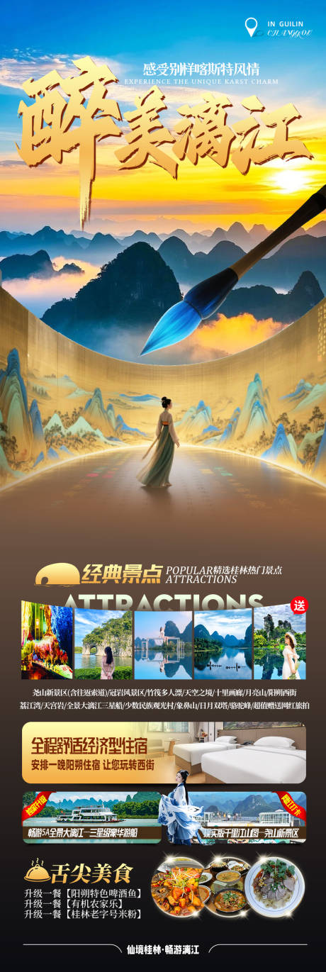 源文件下载【享设计】搜索编号：46100033727481562【桂林旅游海报】