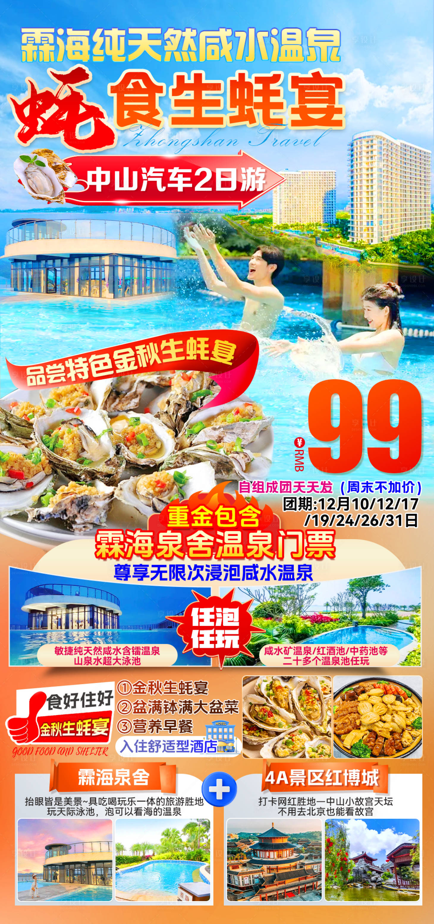 源文件下载【享设计】搜索编号：83990033485259517【中山温泉】