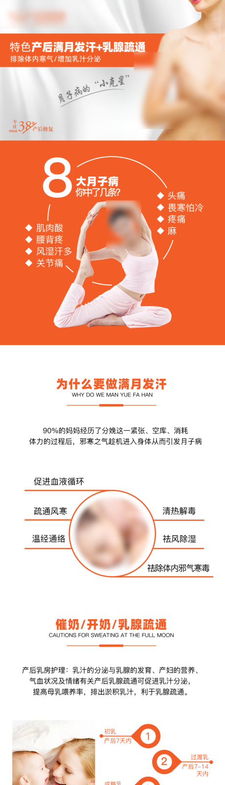 源文件下载【享设计】搜索编号：63100033731173117【产后特色满月发汗详情长图】