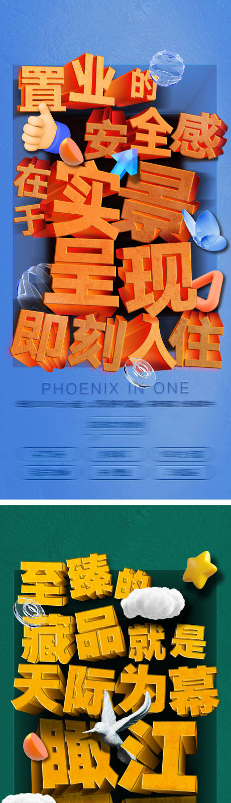 源文件下载【享设计】搜索编号：24820033449046993【地产大字报】