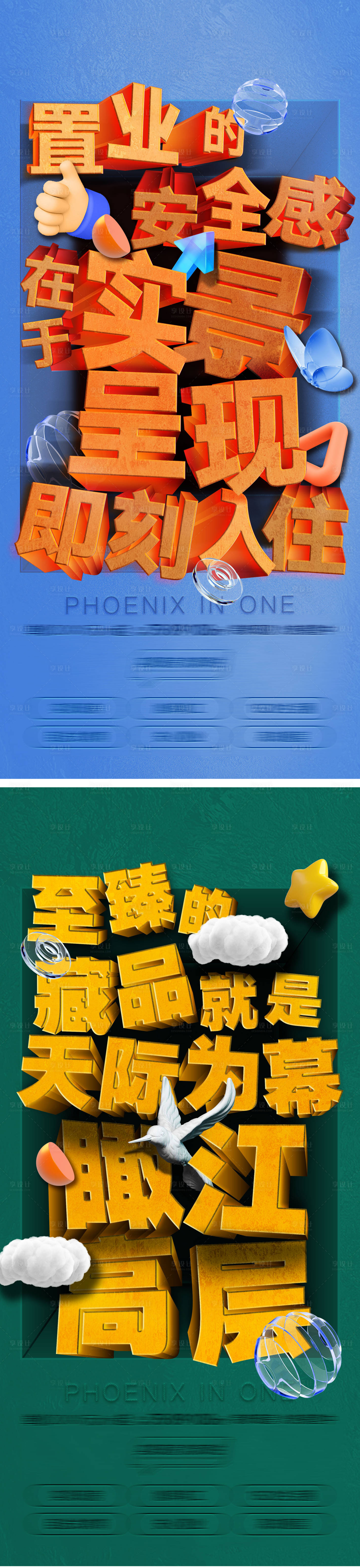 源文件下载【享设计】搜索编号：24820033449046993【地产大字报】