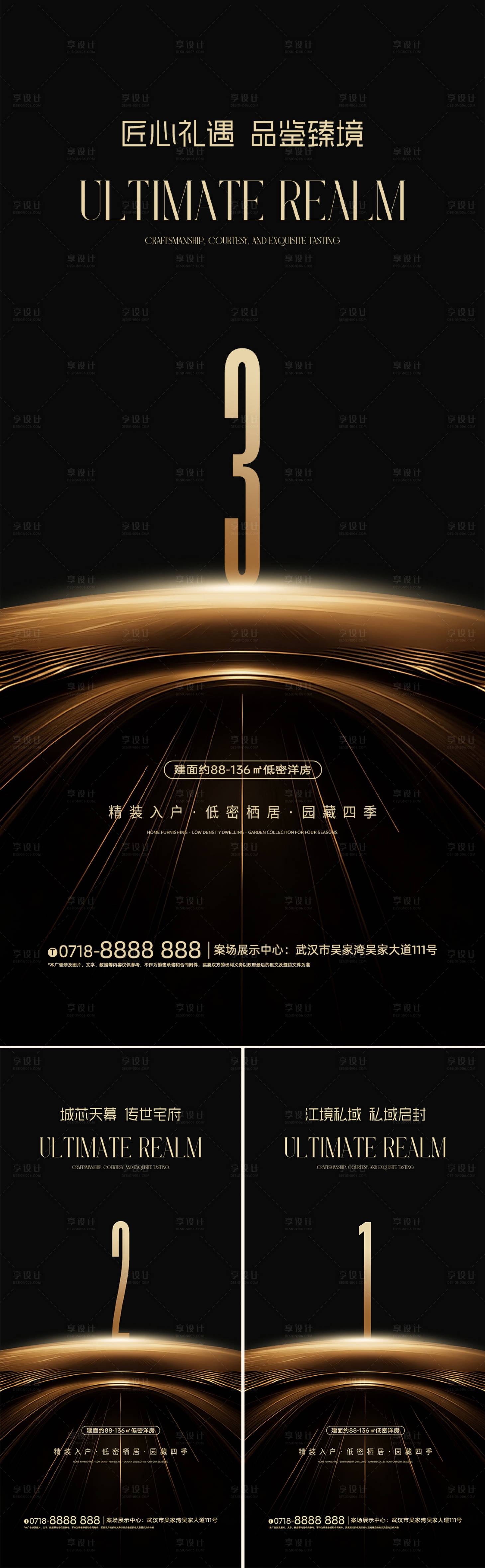 源文件下载【享设计】搜索编号：57740033779459196【地产倒计时海报】