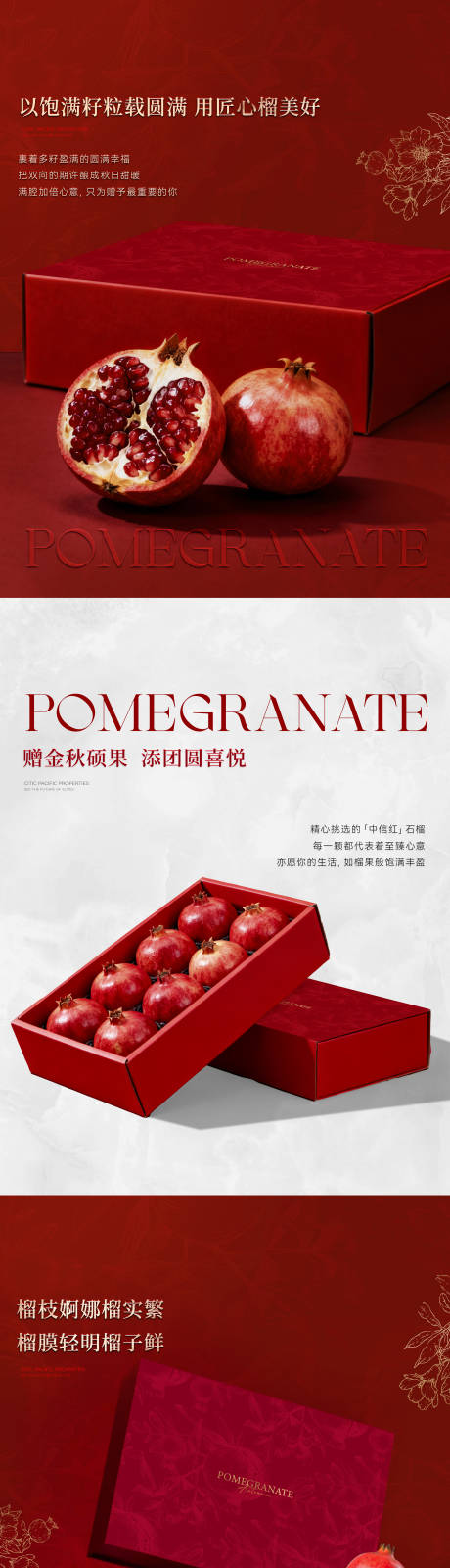 源文件下载【享设计】搜索编号：16050033433187856【石榴礼盒小红书详情页】