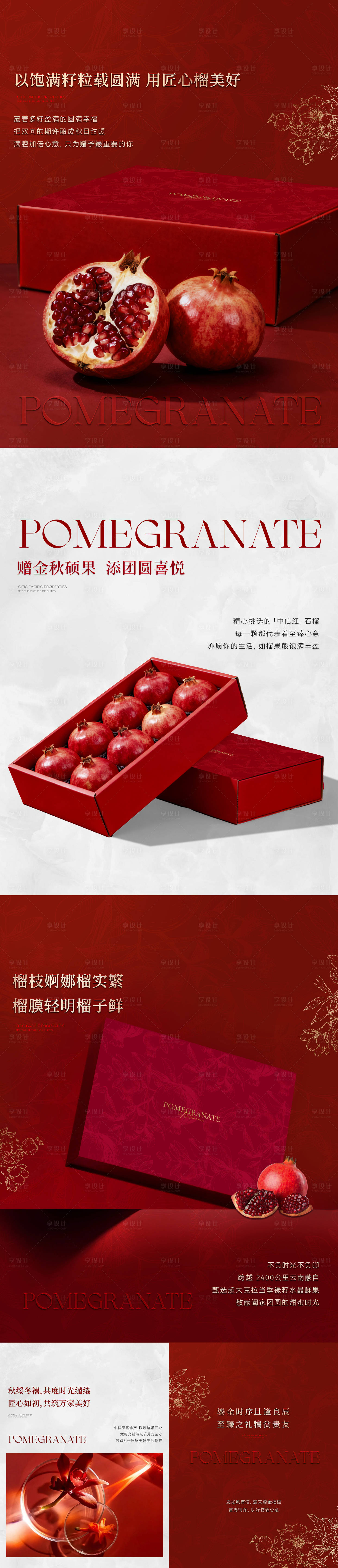 源文件下载【享设计】搜索编号：16050033433187856【石榴礼盒小红书详情页】