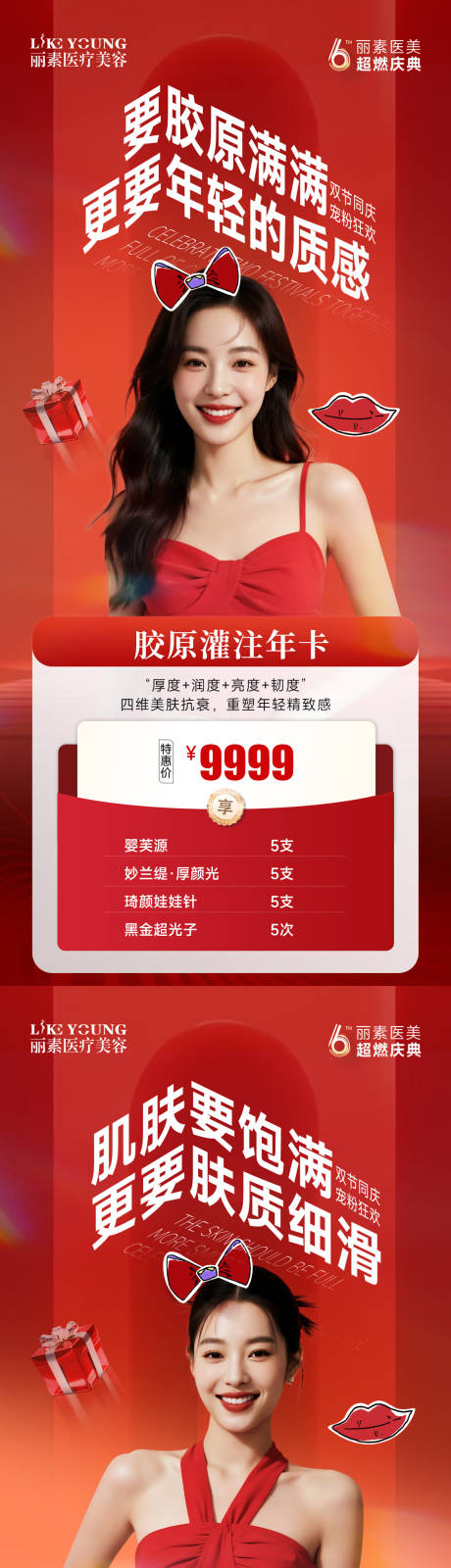 源文件下载【享设计】搜索编号：10570033668547959【胶原年卡】