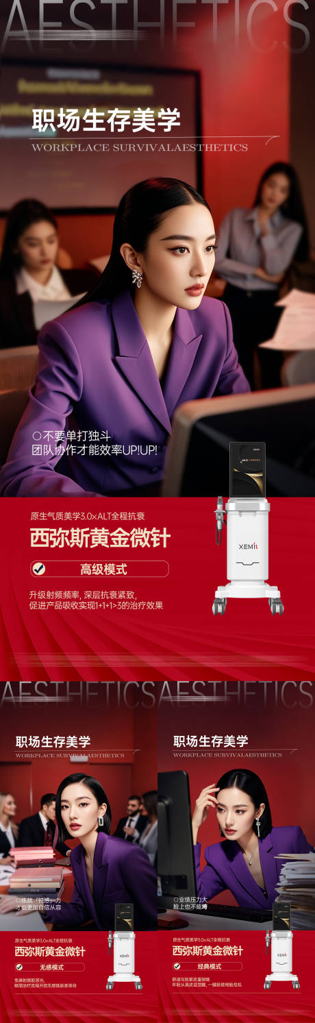 源文件下载【享设计】搜索编号：47730033590422560【医美秋天皮肤抗衰西弥斯海报】