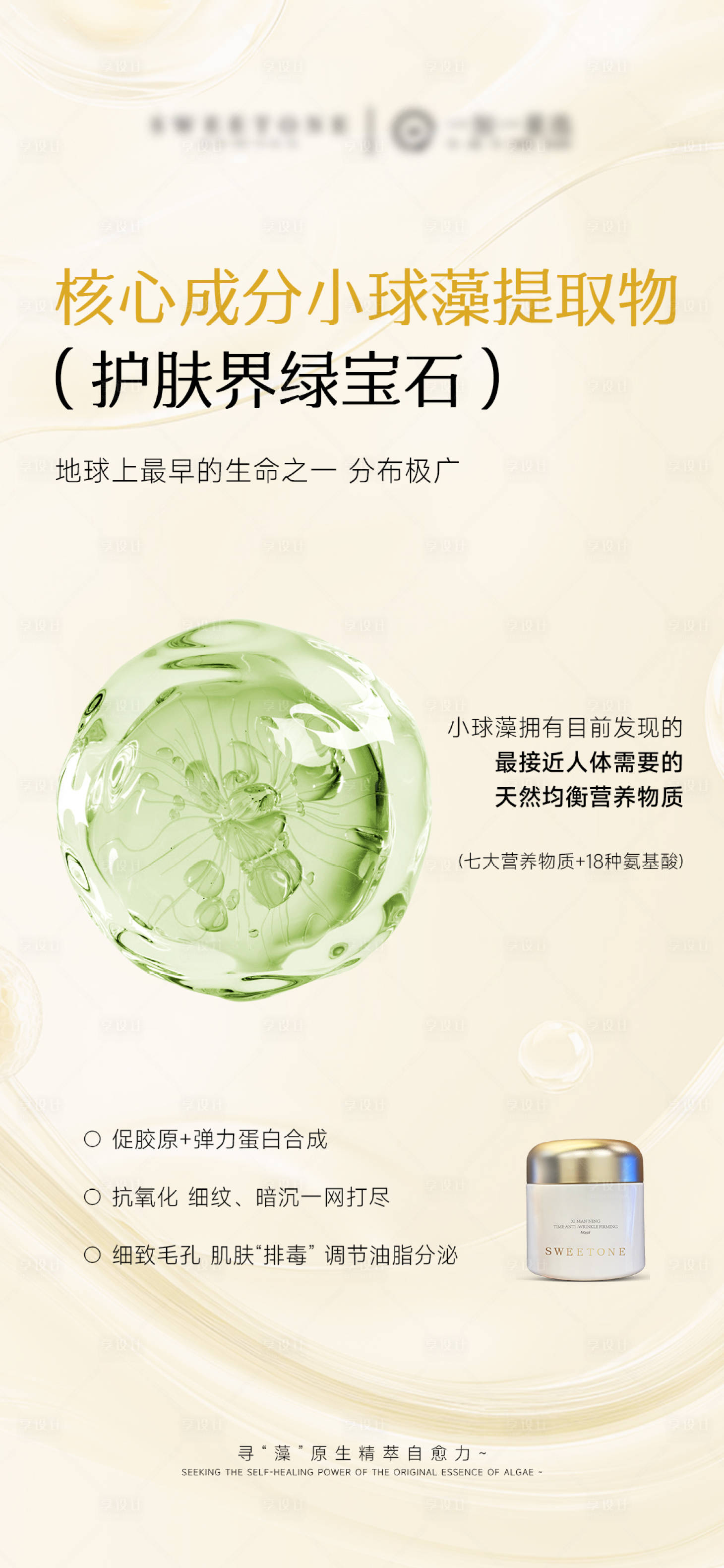 源文件下载【享设计】搜索编号：69140033516716003【护肤品面膜成分海报】