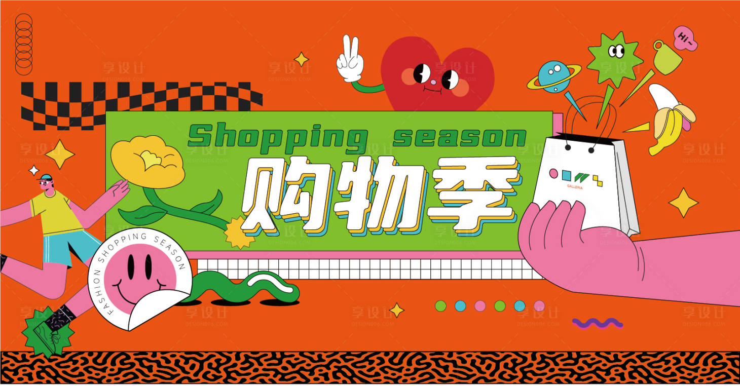 源文件下载【享设计】搜索编号：91000033536821689【购物季主形象】