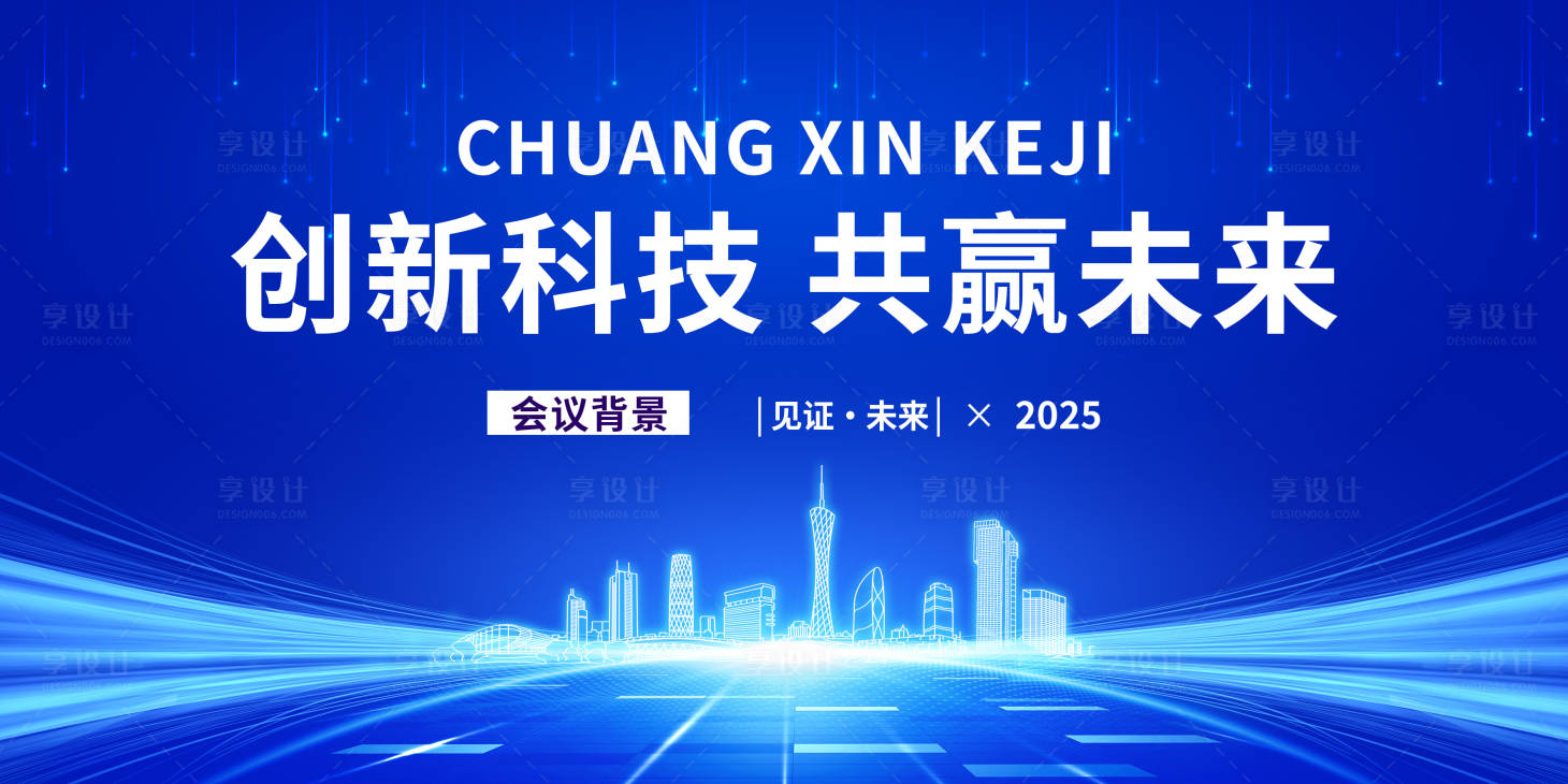 源文件下载【享设计】搜索编号：34130033502897720【商务会议活动互联网科技蓝色背景图】