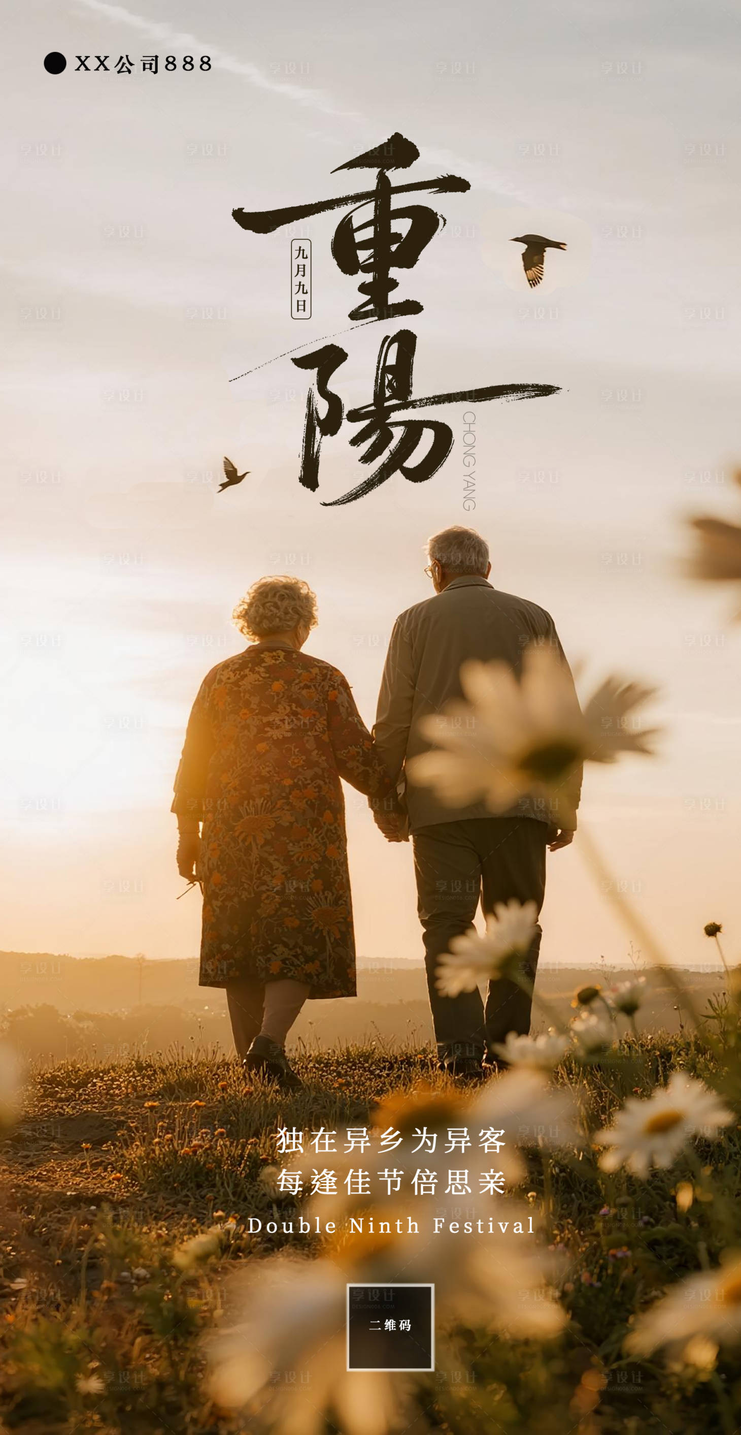 源文件下载【享设计】搜索编号：45570033731024172【九九重阳节海报】