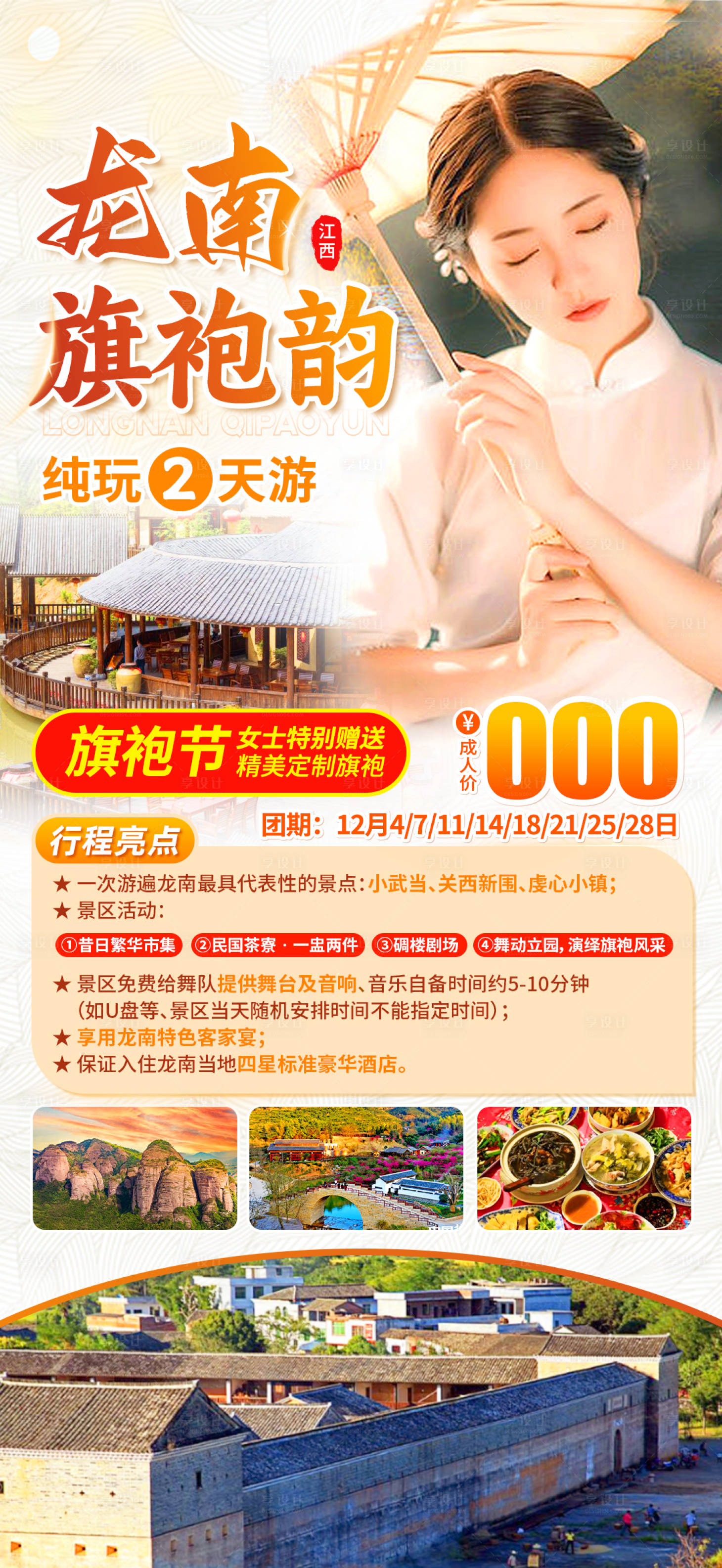 源文件下载【享设计】搜索编号：73910033518139057【江西  】