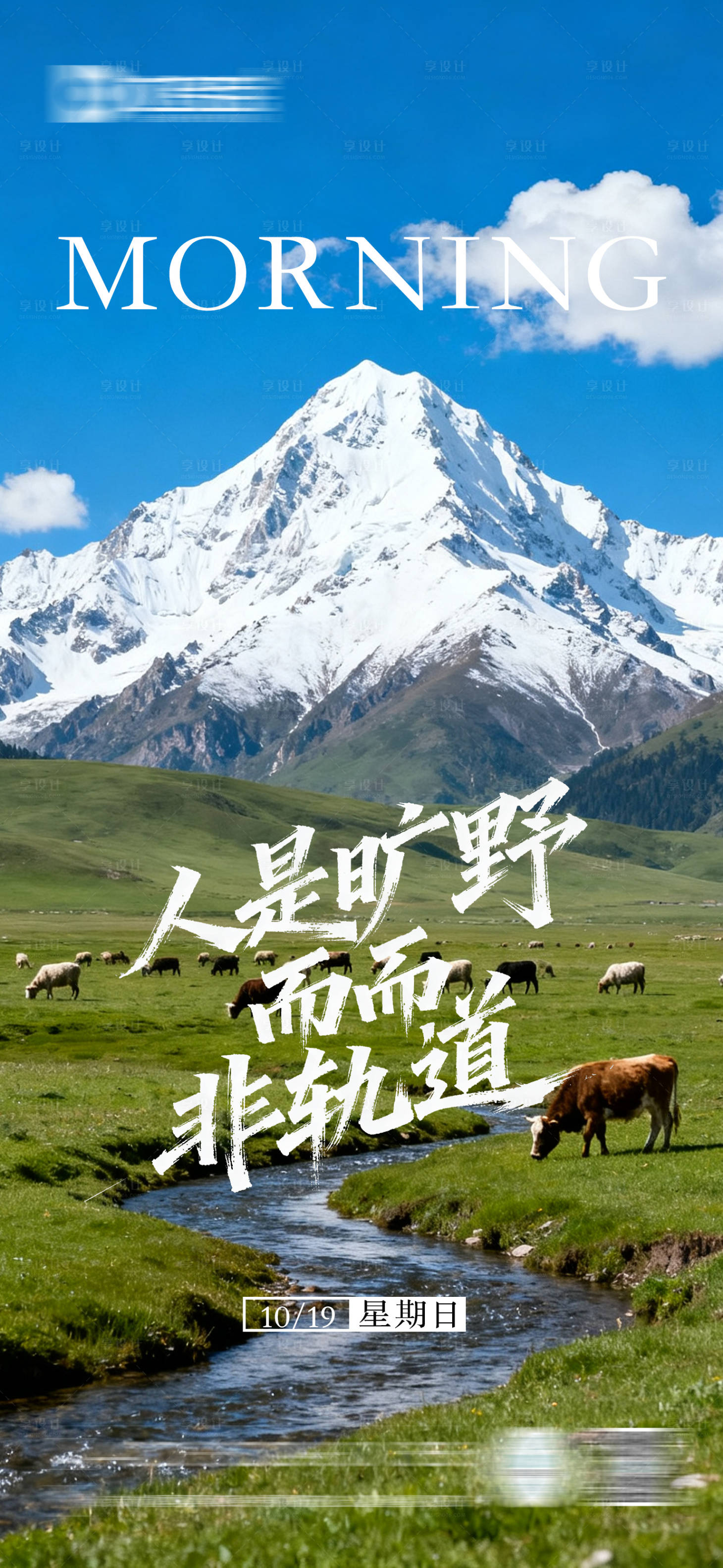 源文件下载【享设计】搜索编号：69290033573159684【早安宁静励志风景海报】