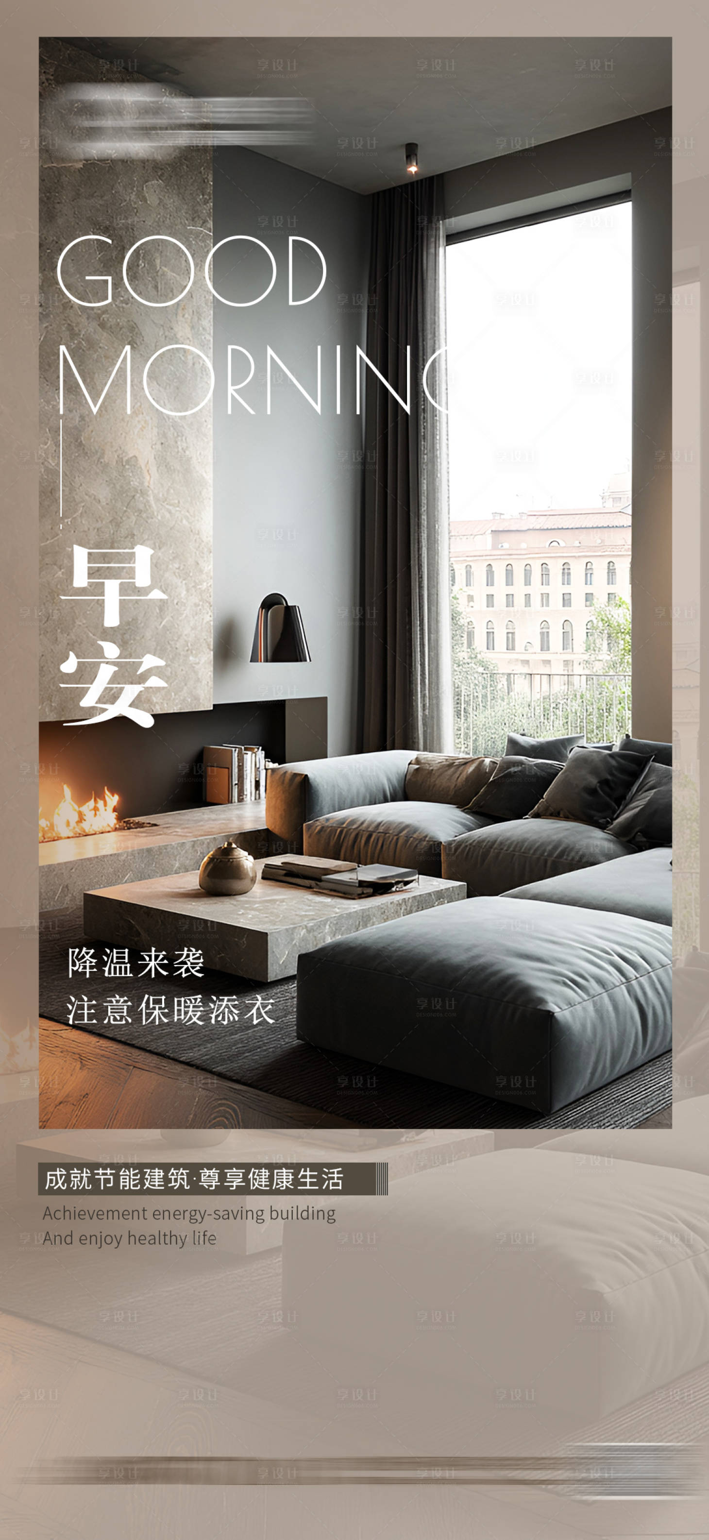 源文件下载【享设计】搜索编号：39340033602349221【早安家装海报日签】