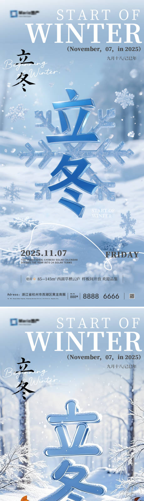 源文件下载【享设计】搜索编号：57590033794794130【立冬节气海报】