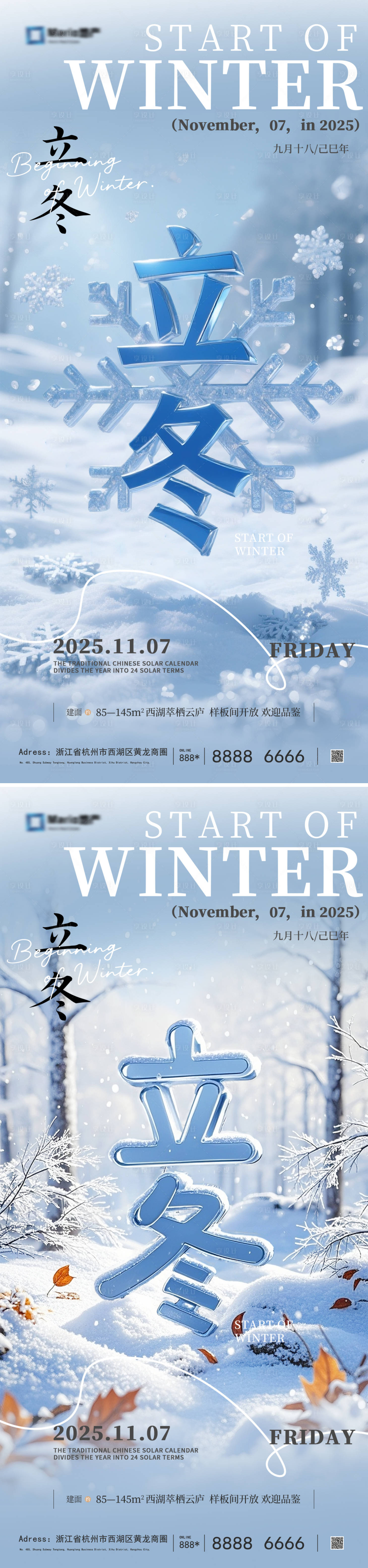 源文件下载【享设计】搜索编号：57590033794794130【立冬节气海报】