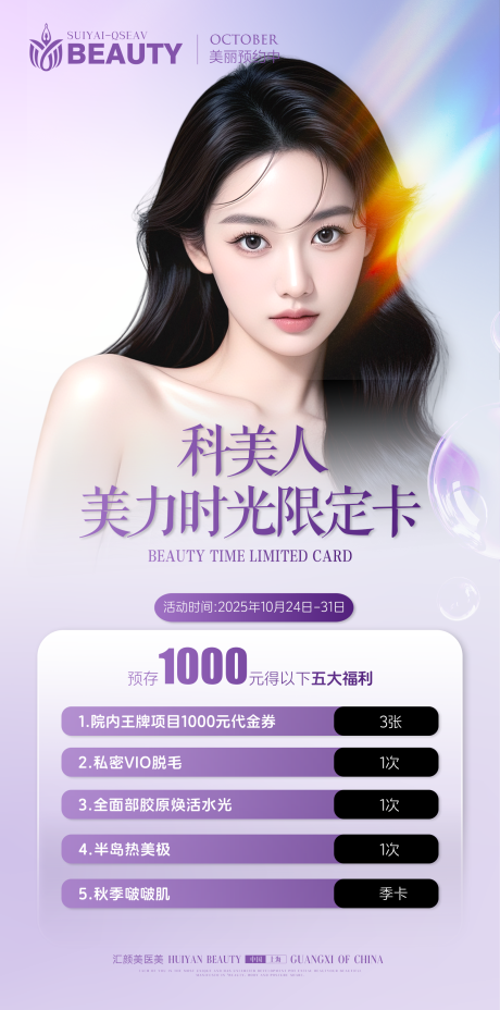 源文件下载【享设计】搜索编号：84720033672784927【医美卡项海报】