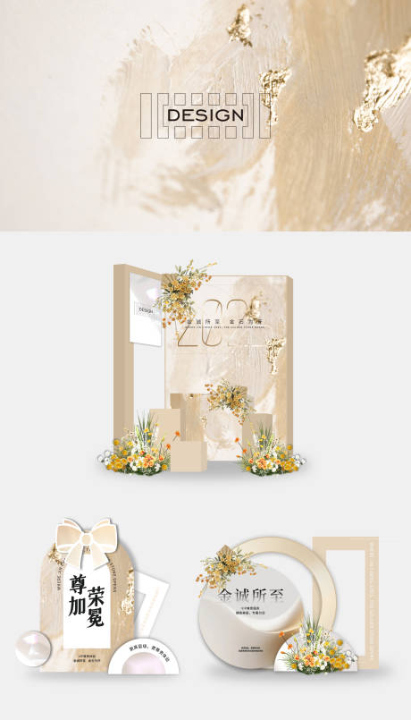 源文件下载【享设计】搜索编号：72470033452069471【医美布置造型堆头美陈】