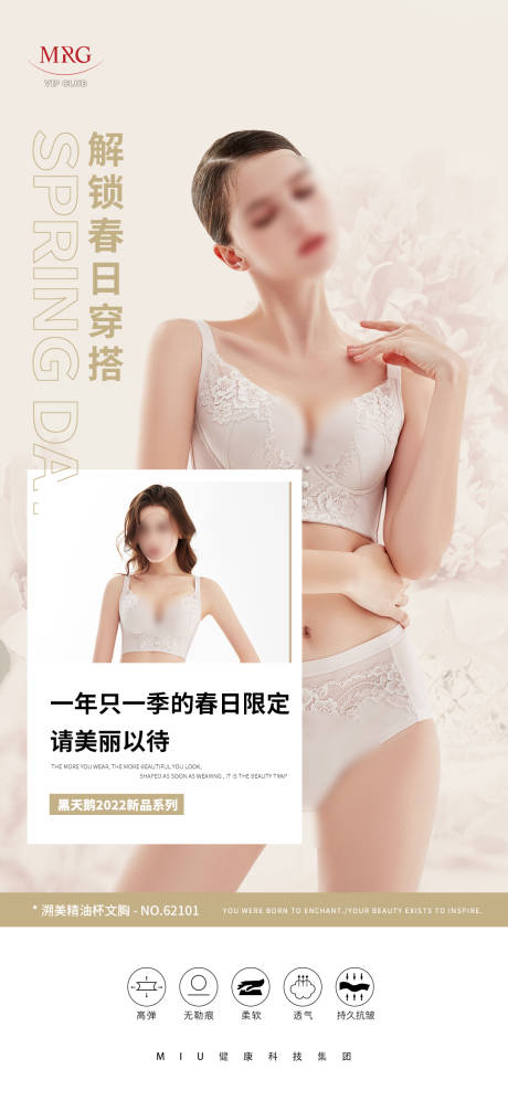 源文件下载【享设计】搜索编号：33420033618445765【内衣文胸海报】