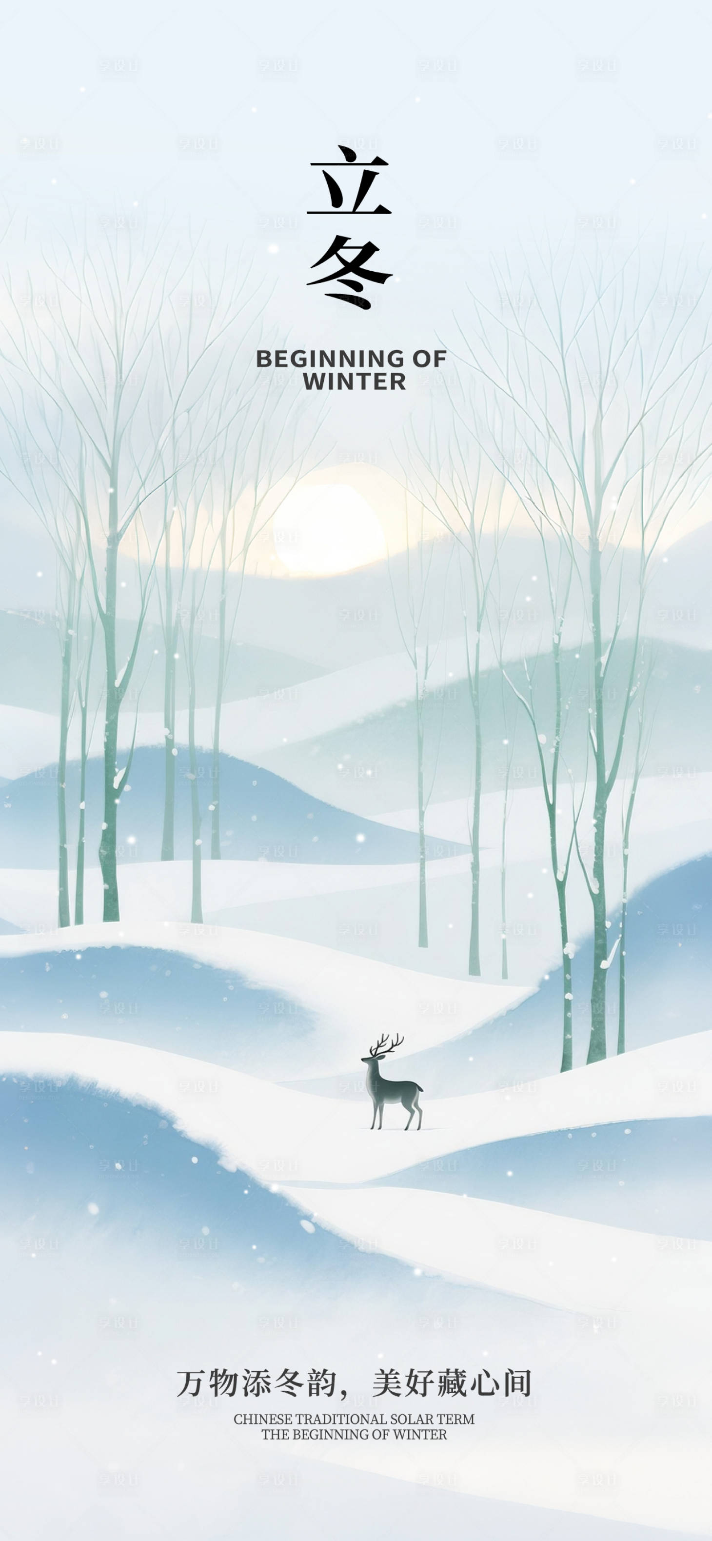 源文件下载【享设计】搜索编号：73930033744345438【立冬】