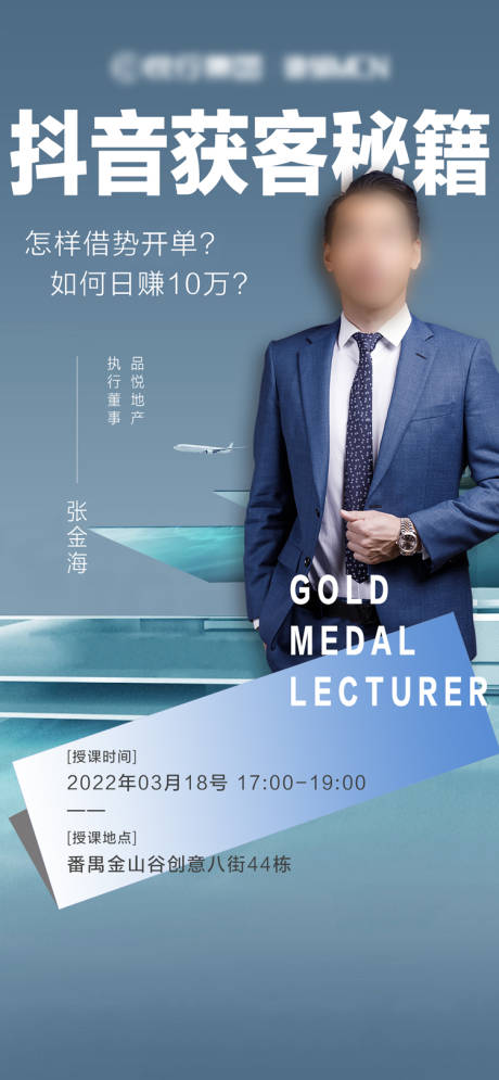 源文件下载【享设计】搜索编号：74020033801622053【地产抖音培训海报】