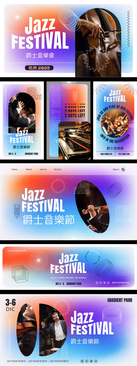 源文件下载【享设计】搜索编号：13190033709152534【爵士音乐会】