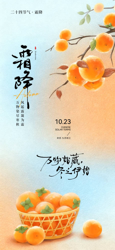 源文件下载【享设计】搜索编号：92880033642925481【霜降海报】