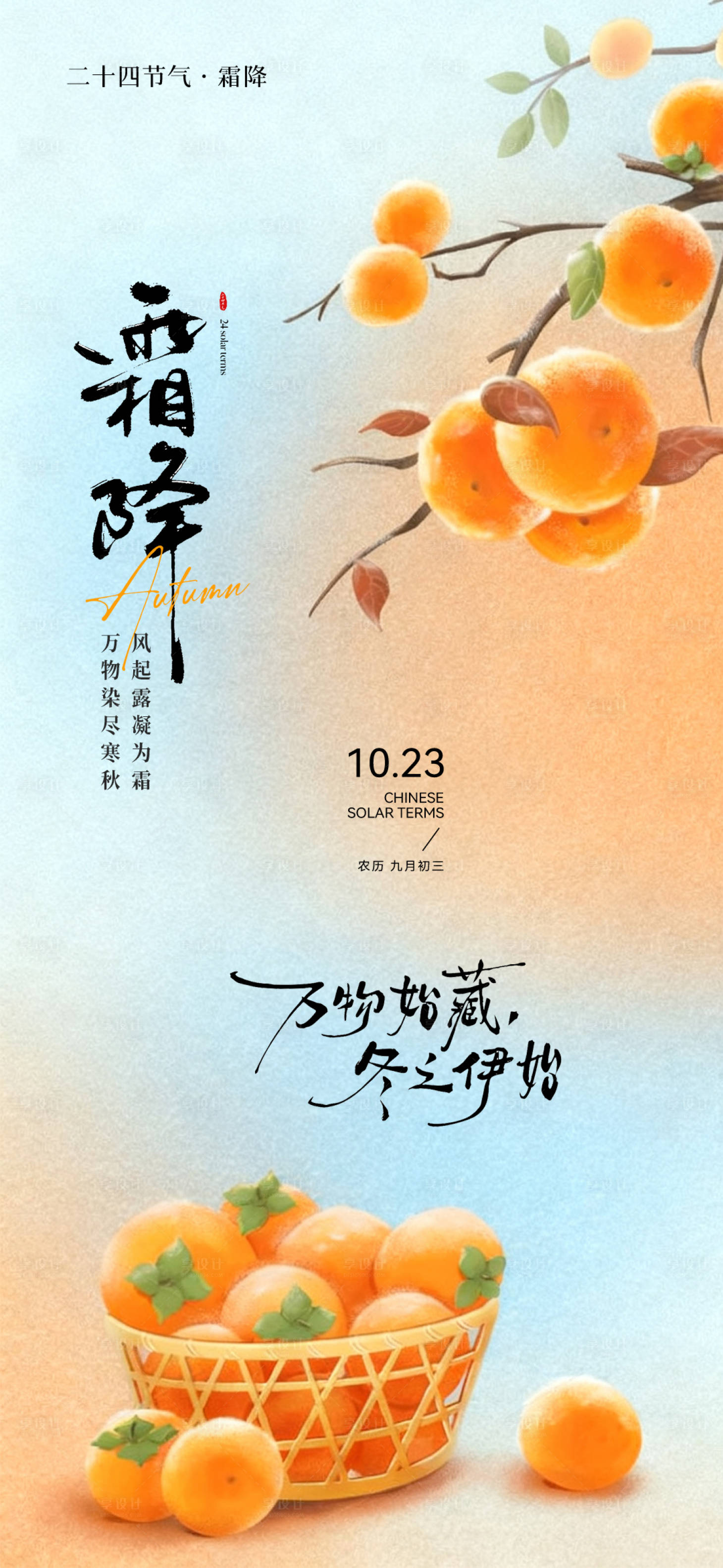 源文件下载【享设计】搜索编号：92880033642925481【霜降海报】