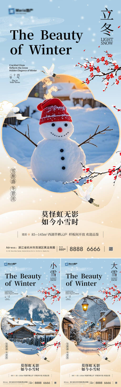 源文件下载【享设计】搜索编号：74280033741794881【地产立冬小雪大雪海报】