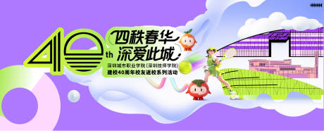 源文件下载【享设计】搜索编号：59080033664497872【主画面嘉年华周年庆学校庆典】