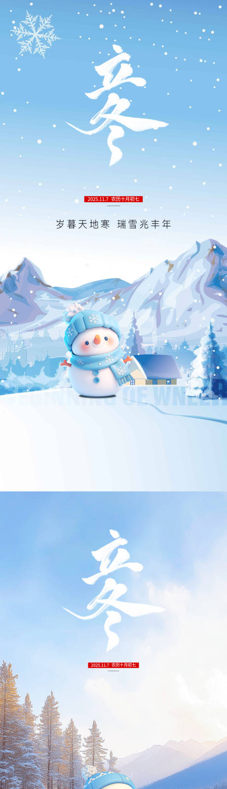 源文件下载【享设计】搜索编号：53440033765114324【立冬海报】