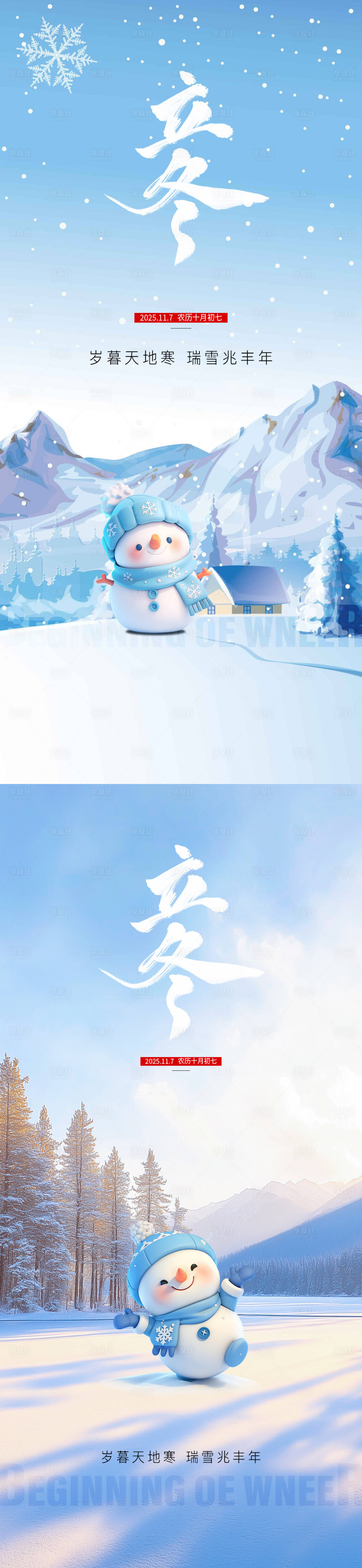 源文件下载【享设计】搜索编号：53440033765114324【立冬海报】