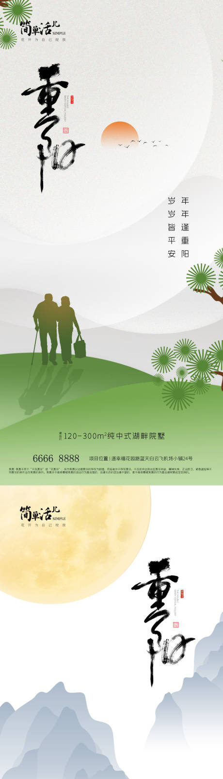 源文件下载【享设计】搜索编号：29000033527536363【地产重阳节海报】