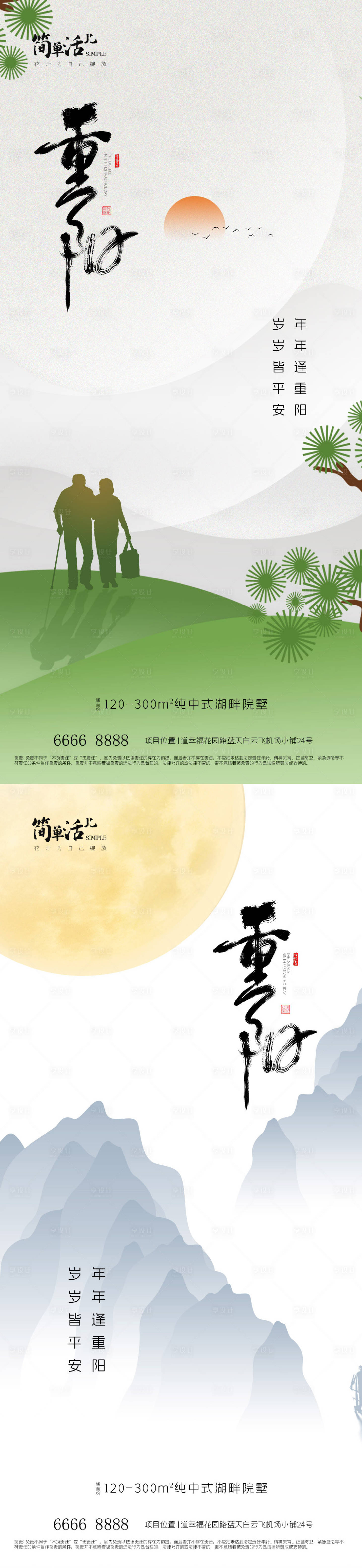 源文件下载【享设计】搜索编号：29000033527536363【地产重阳节海报】