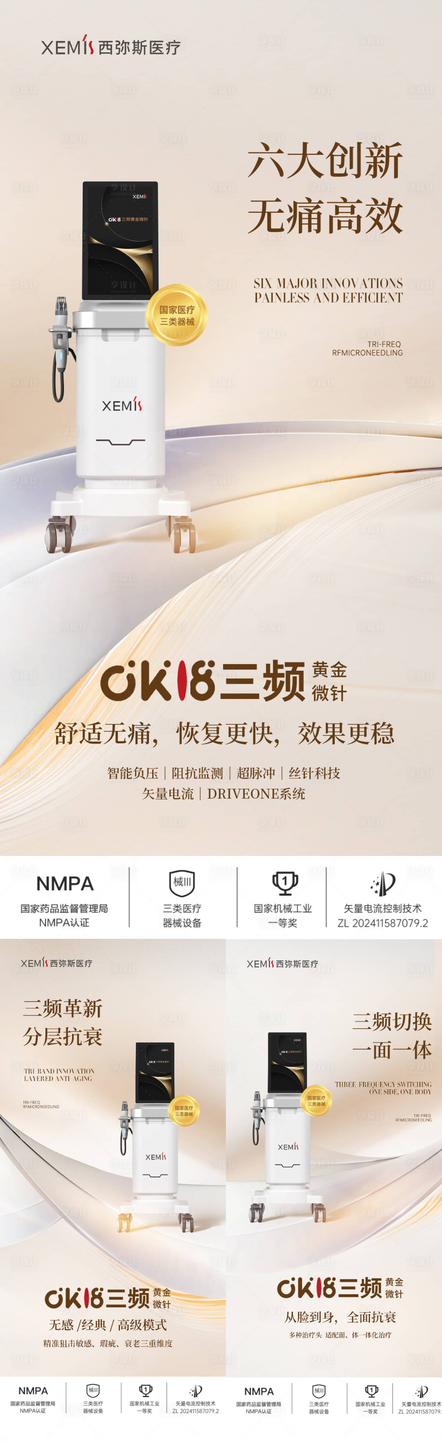 源文件下载【享设计】搜索编号：25990033659259226【医美系列】