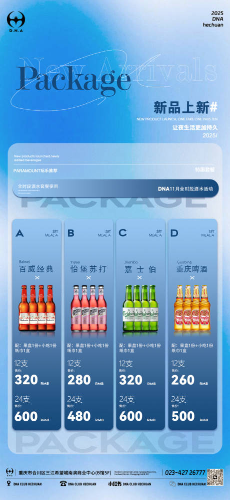 源文件下载【享设计】搜索编号：47370033791648049【酒水套餐】