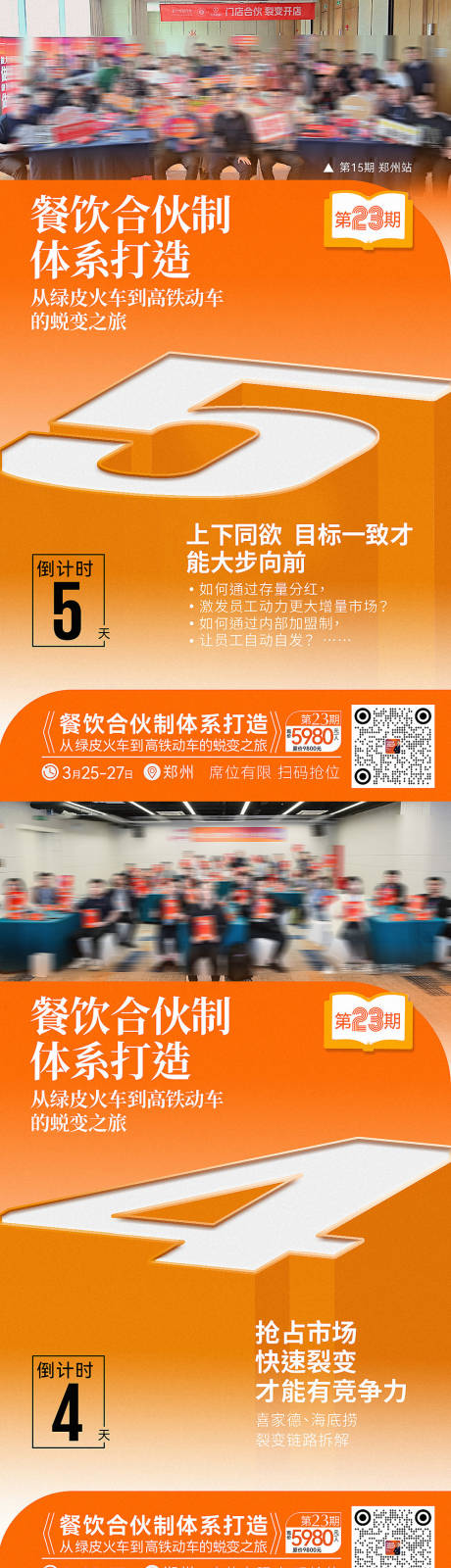源文件下载【享设计】搜索编号：76540033604774817【海报餐饮倒计时 】