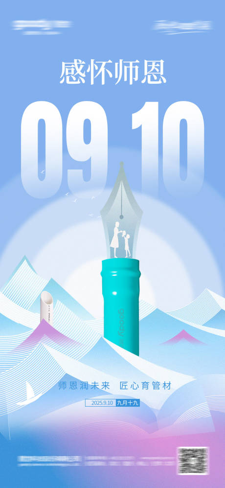 源文件下载【享设计】搜索编号：85710033634615278【教师节海报】