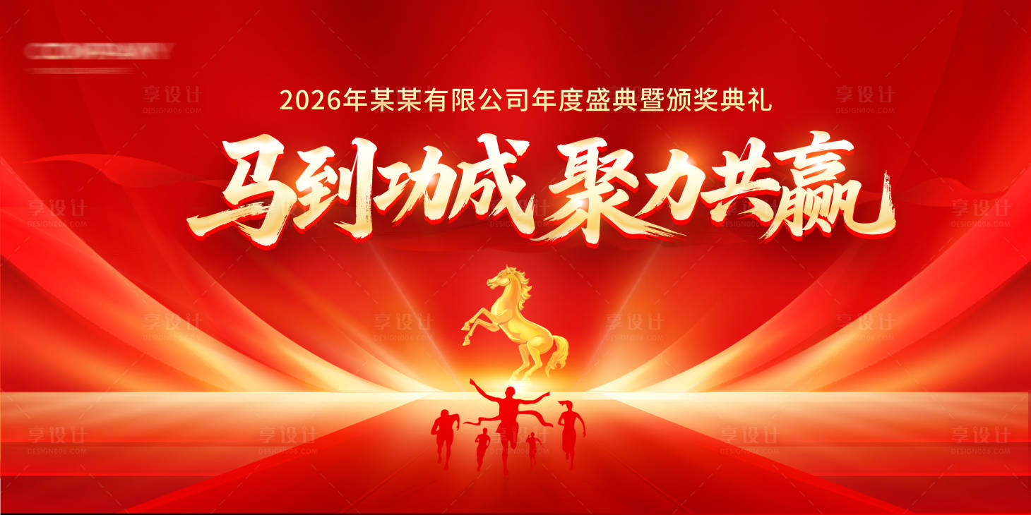 源文件下载【享设计】搜索编号：82330033800926519【马年背景】