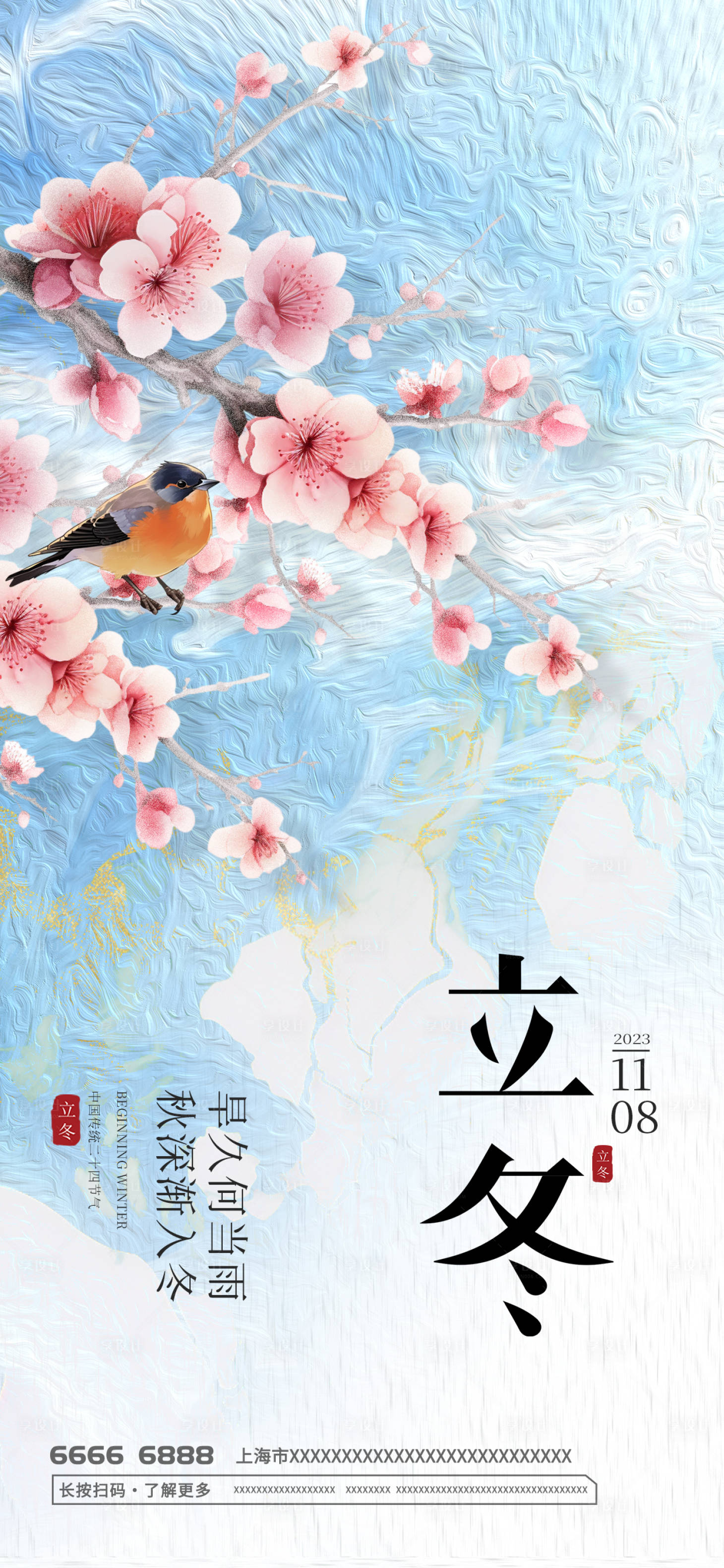 源文件下载【享设计】搜索编号：94280033804447172【立冬油画节气海报】