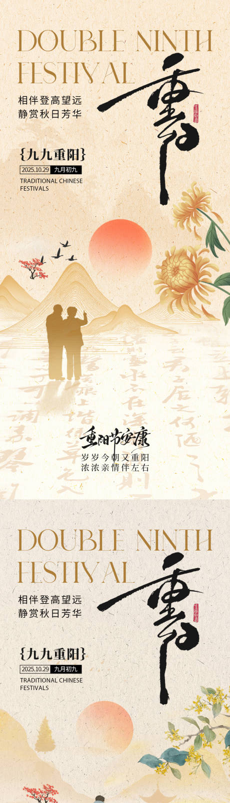 源文件下载【享设计】搜索编号：92290033523838097【重阳移动端宣发海报】