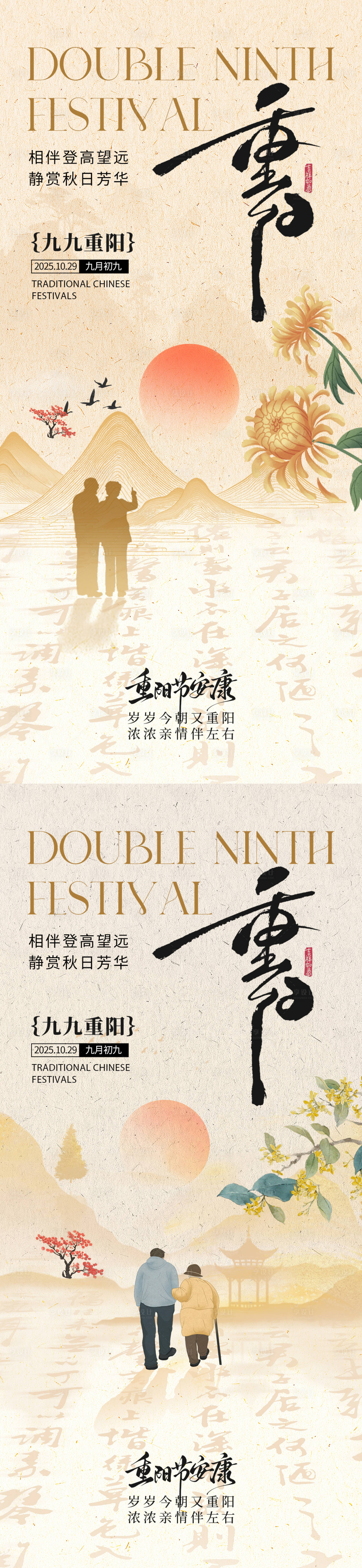 源文件下载【享设计】搜索编号：92290033523838097【重阳移动端宣发海报】