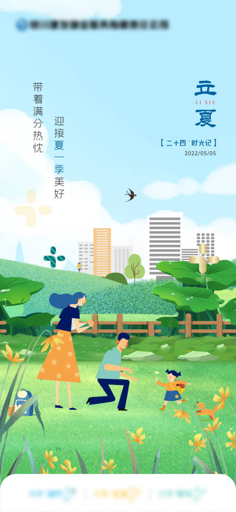 源文件下载【享设计】搜索编号：79360033772148892【立夏节气海报】