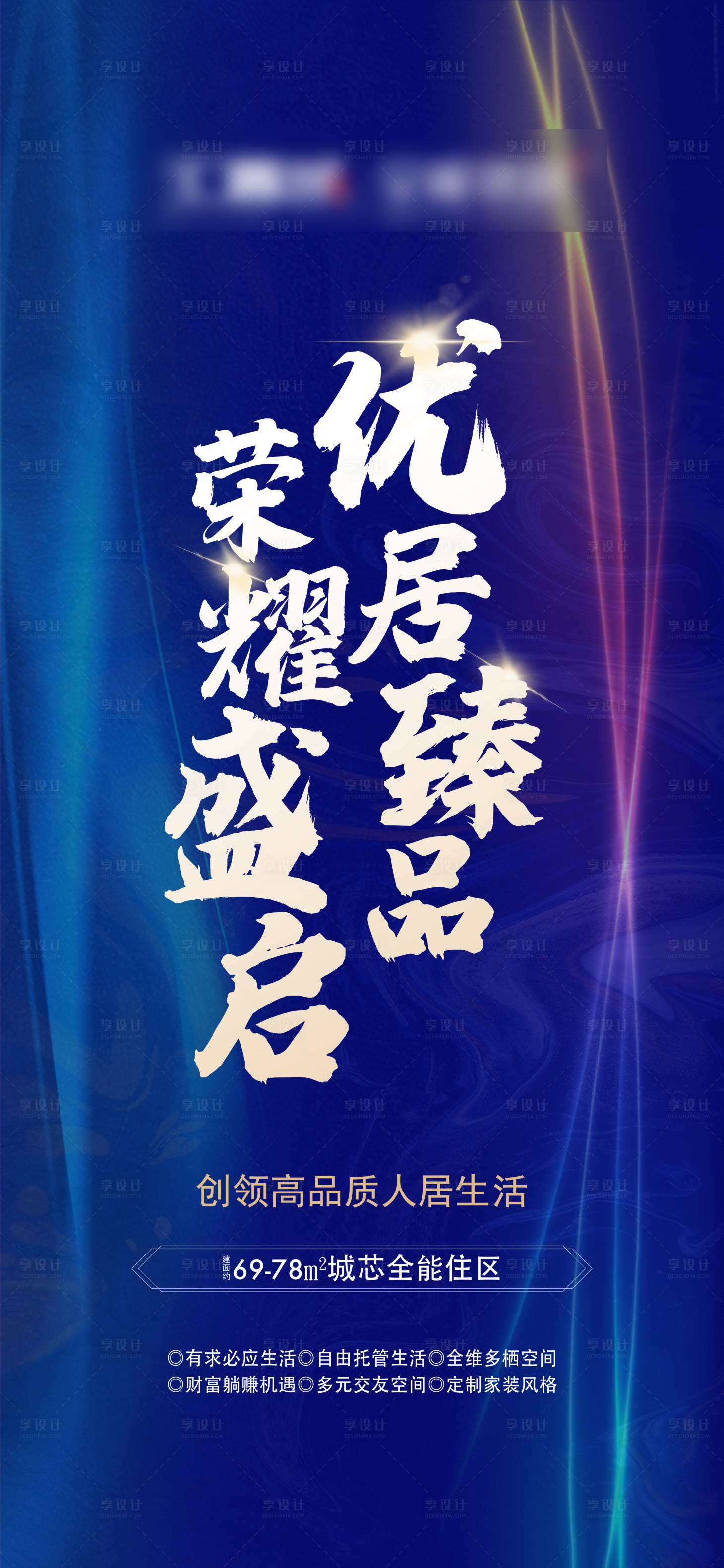 源文件下载【享设计】搜索编号：28960033475064327【渠道海报】